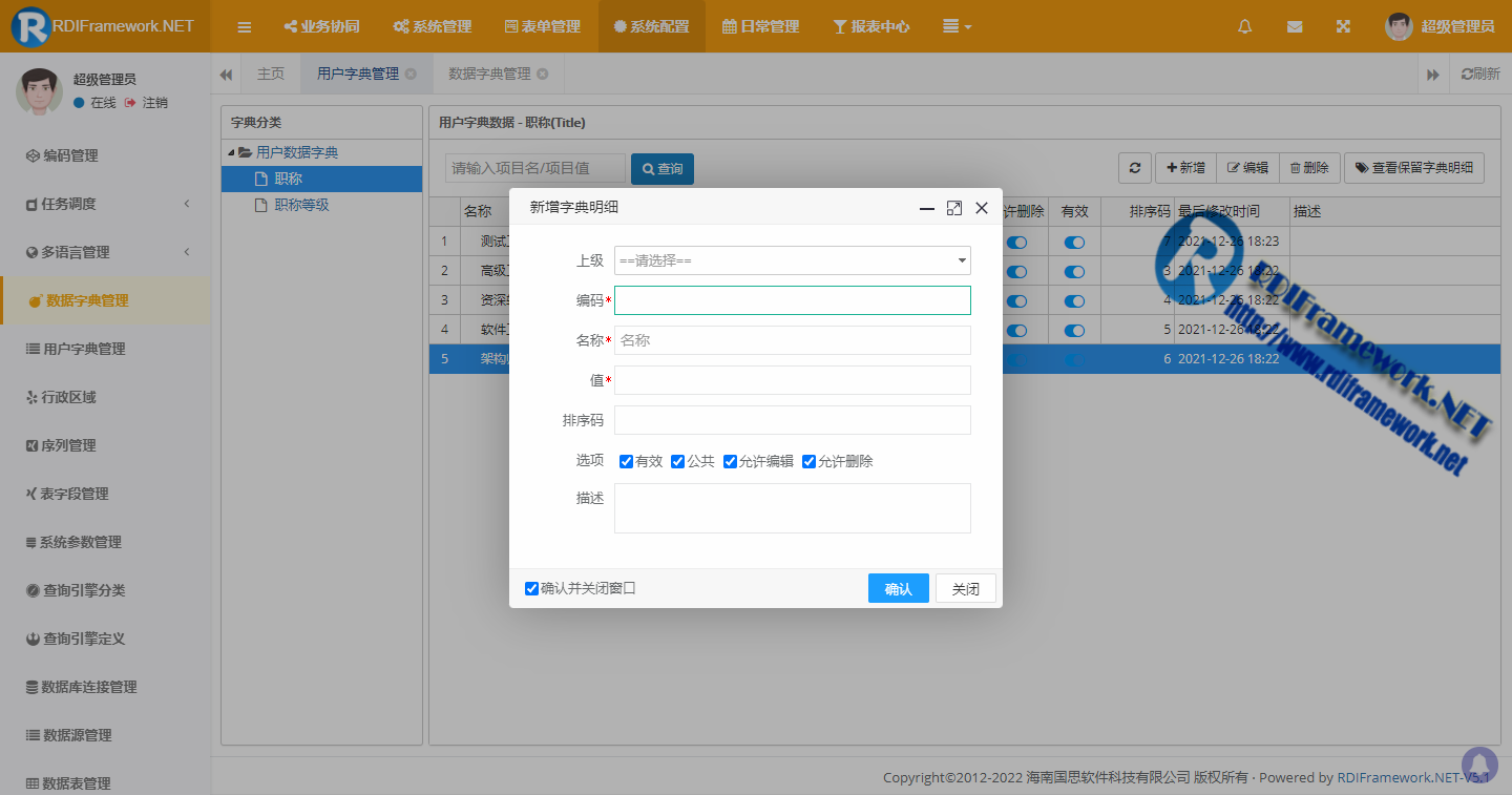 添加用户字典明细