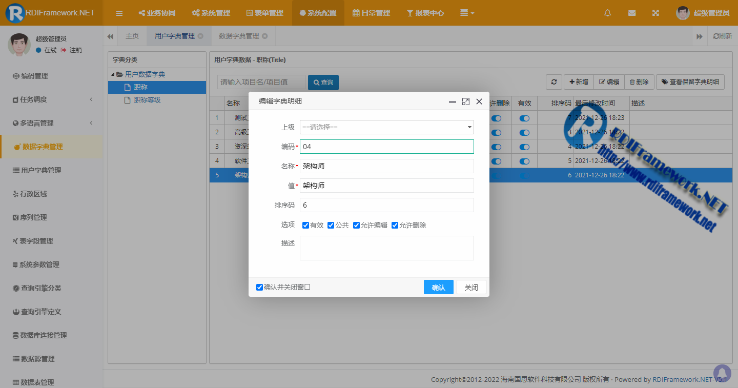 修改用户字典明细