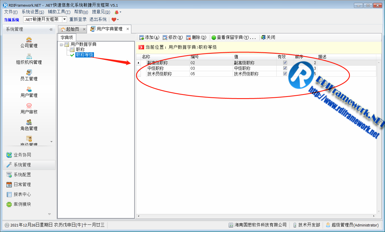 用户字典管理