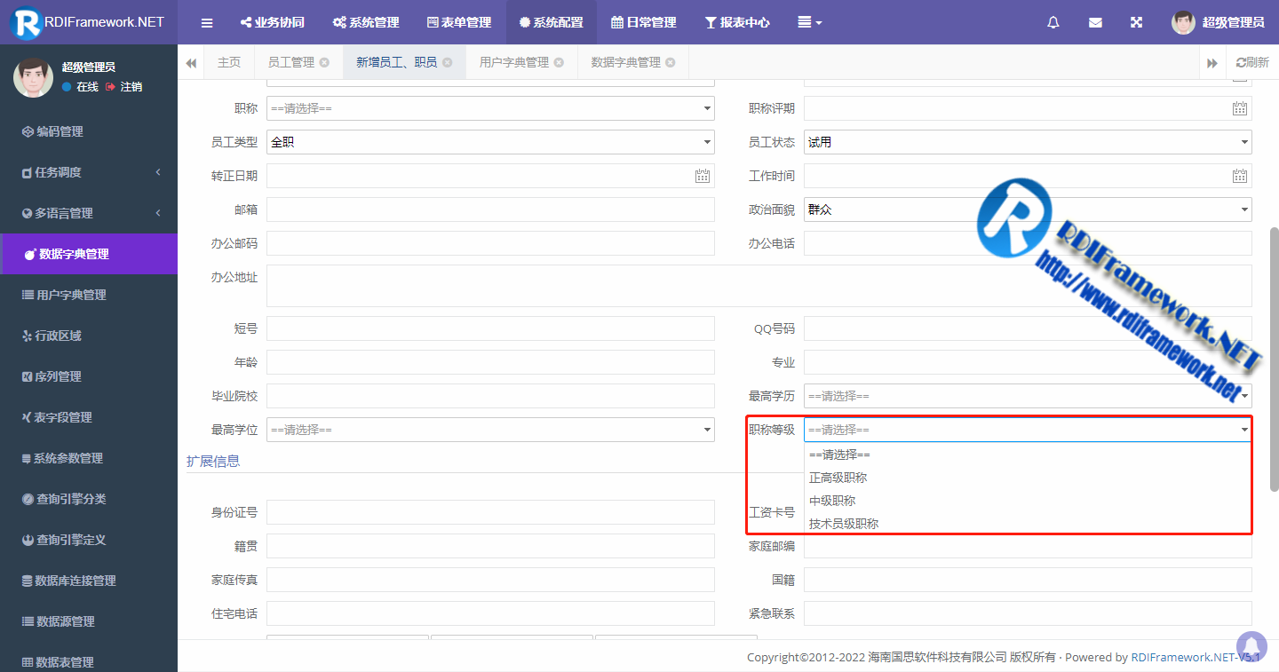 员工管理中我们用到了职称等级的应用