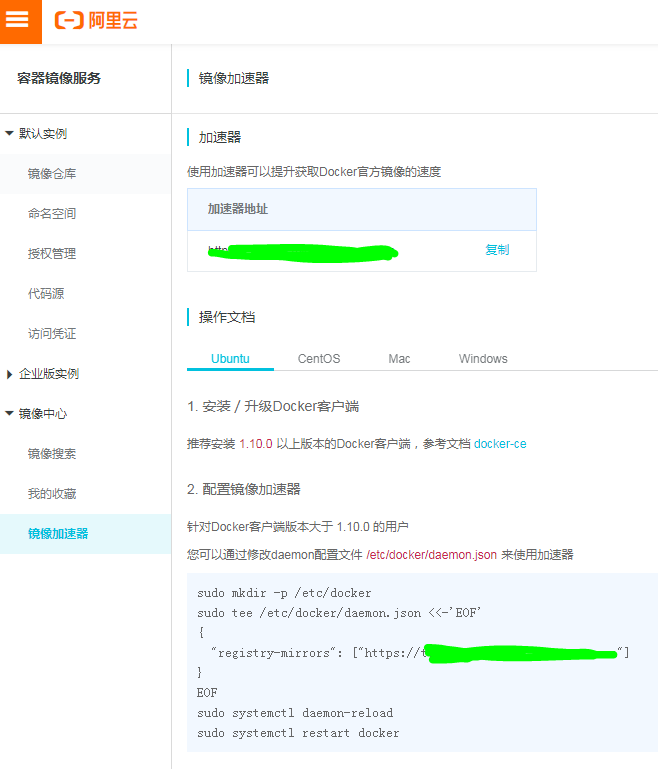 Docker：docker国内镜像加速