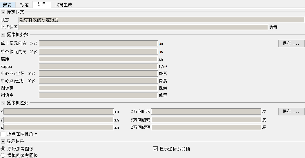 Halcon 学习笔记---单相机标定（2）第4张