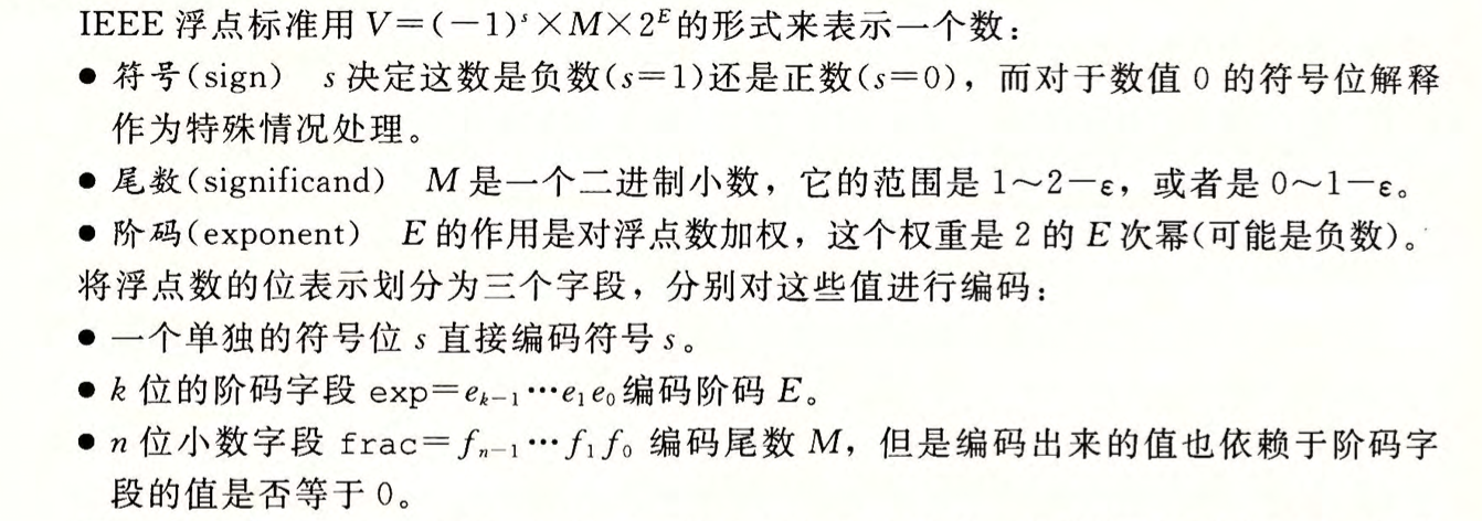 深入理解计算机系统2第27张