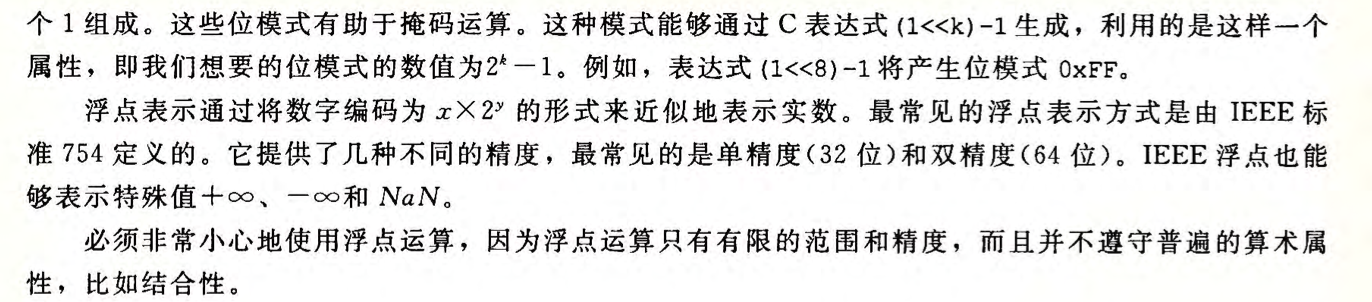 深入理解计算机系统2第32张