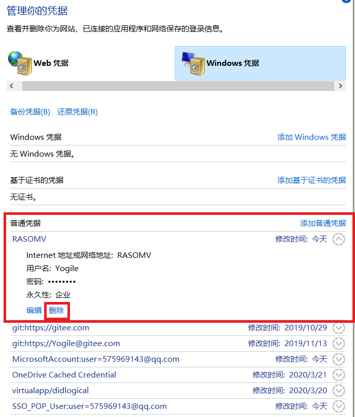 Windows10 切换用户访问共享第4张