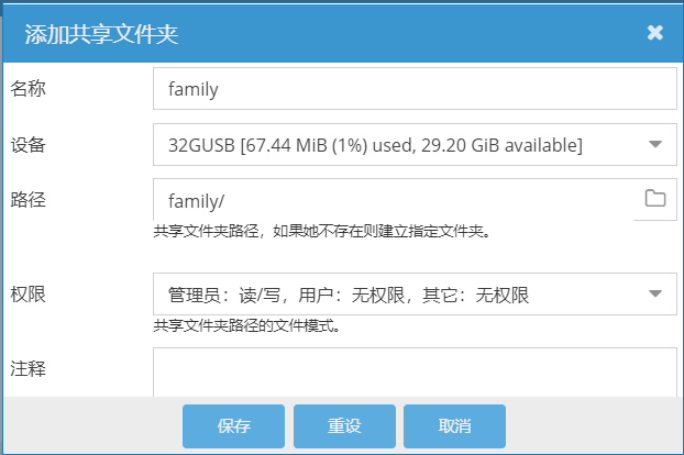 树莓派 配置 OMV 搭建 NAS（六） 多用户多权限共享文件夹第8张