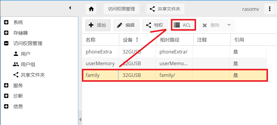 树莓派 配置 OMV 搭建 NAS（六） 多用户多权限共享文件夹第10张