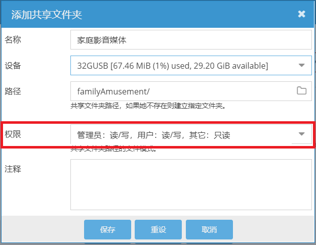 树莓派 配置 OMV 搭建 NAS（六） 多用户多权限共享文件夹第14张