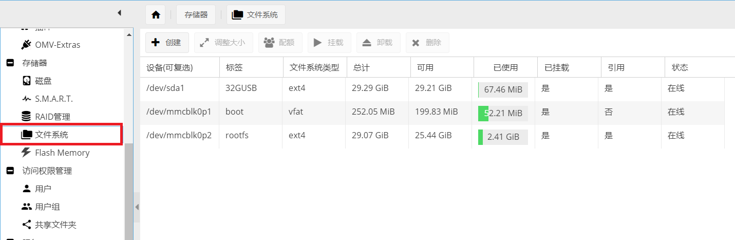 树莓派 配置 OMV 搭建 NAS（七） 共享配额设置第1张