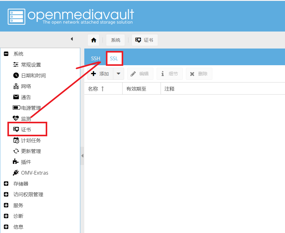 OpenMediaVault 5 进阶配置（一） 启用 SSL/TLS第1张