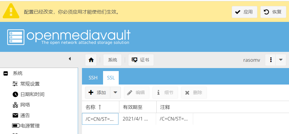 OpenMediaVault 5 进阶配置（一） 启用 SSL/TLS第4张