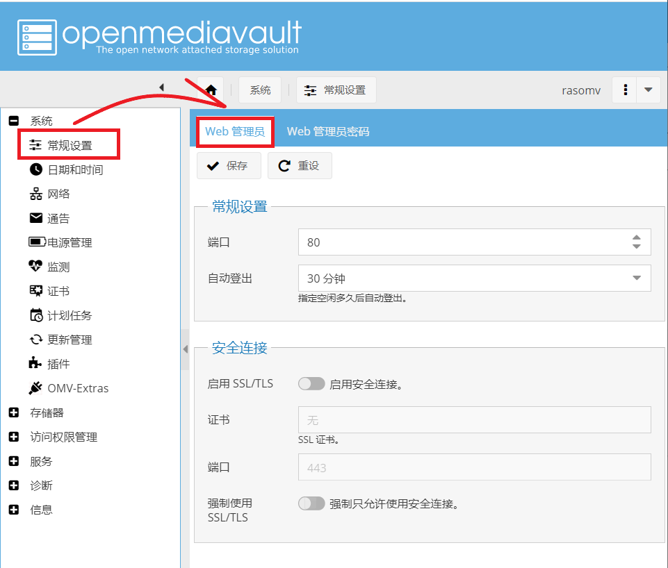 OpenMediaVault 5 进阶配置（一） 启用 SSL/TLS第6张