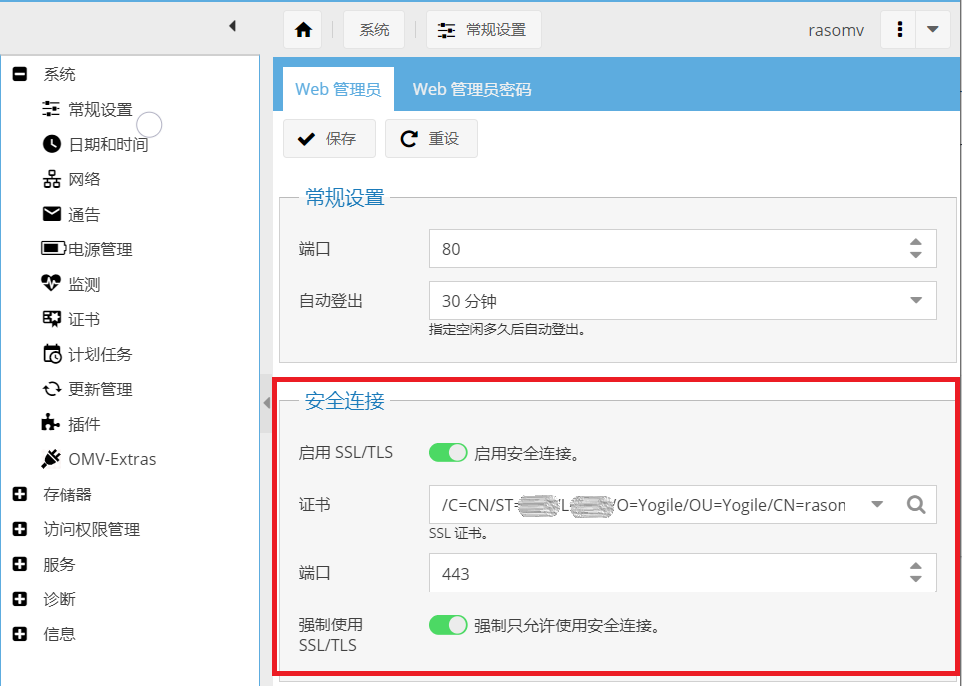 OpenMediaVault 5 进阶配置（一） 启用 SSL/TLS第7张