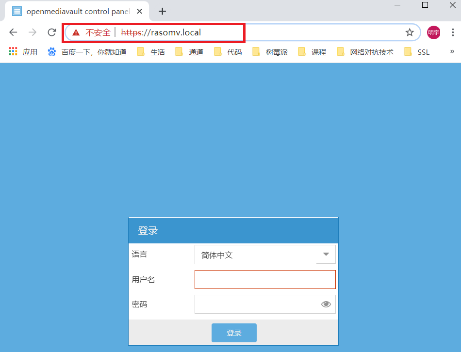 OpenMediaVault 5 进阶配置（一） 启用 SSL/TLS第10张