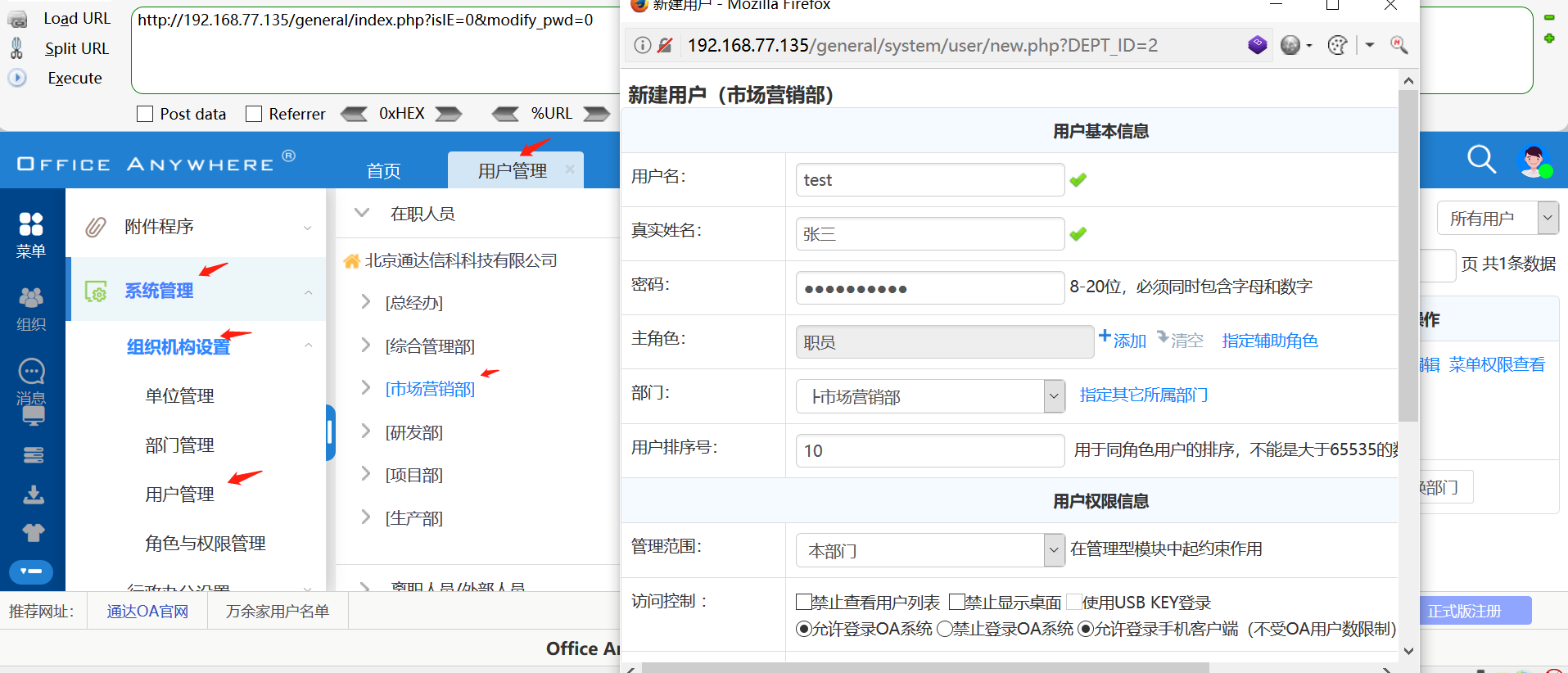 通达OA 11.5 sql注入漏洞复现- 雨中落叶- 博客园