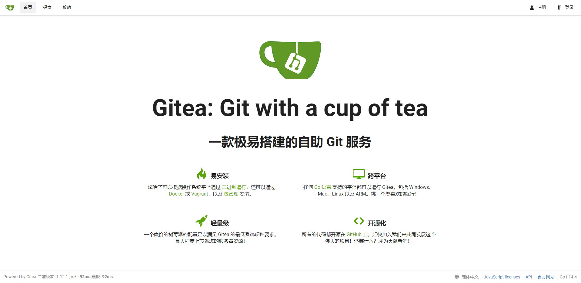 Gitea安装笔记第1张