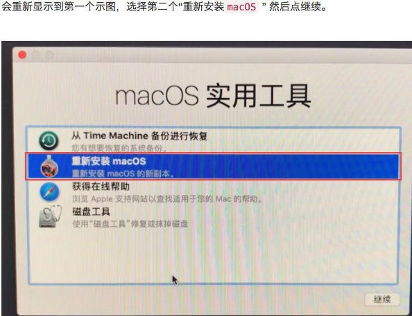 mac格式化重装系统第4张
