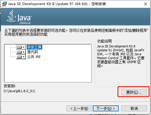 Java之JDK的安装与环境配置第3张