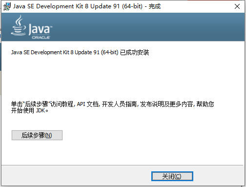 Java之JDK的安装与环境配置第5张