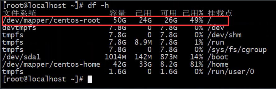 Linux 根目录所在分区被脏数据占满第9张