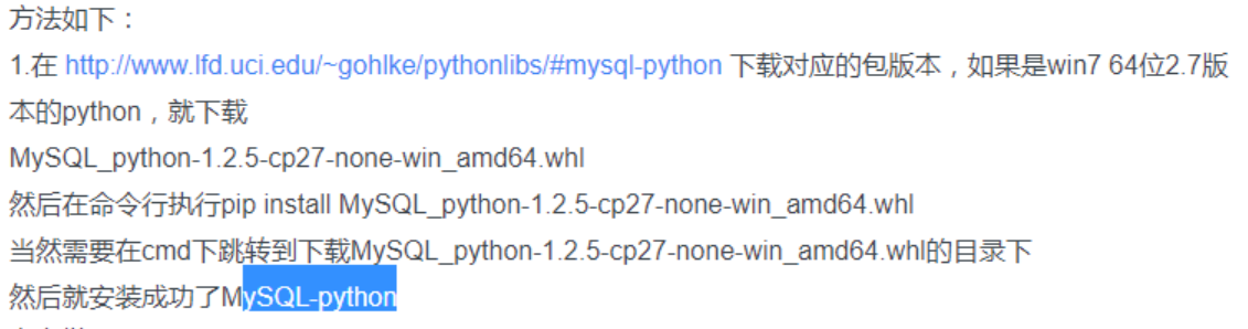 MySQL-Python安装方法