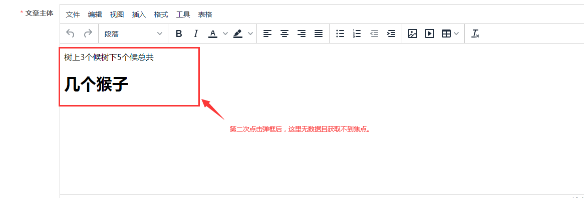 Tinymce富文本是在弹框中出现的问题第1张