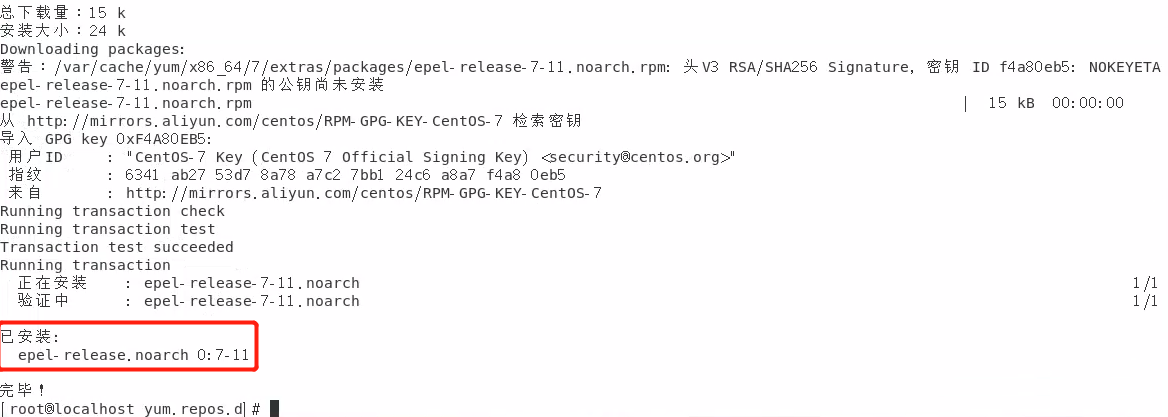 Centos7配置阿里epel源|yum源第8张