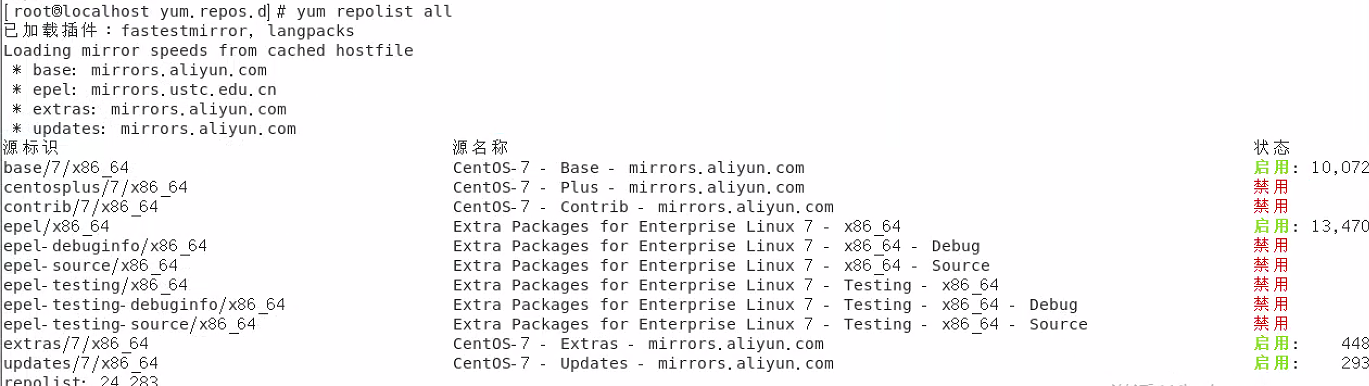 Centos7配置阿里epel源|yum源第11张