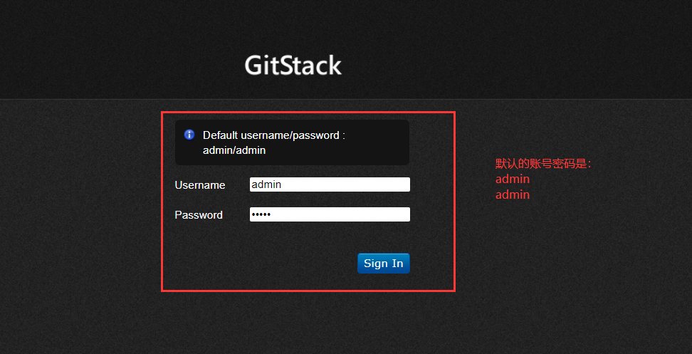 GitStack后台交互登陆页面
