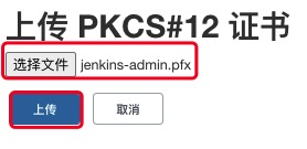 Jenkins基于https的k8s配置第8张