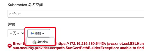 Jenkins基于https的k8s配置第6张