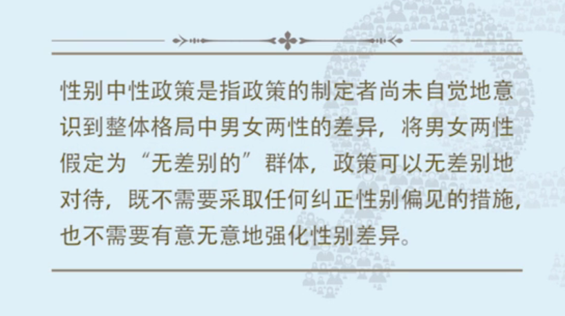 性别中性政策