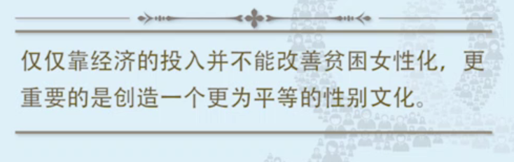 不是简单把经济给女性就可