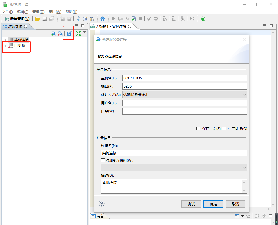 达梦数据库常见问题-图形客户端-Manager工具- 琦妮- 博客园