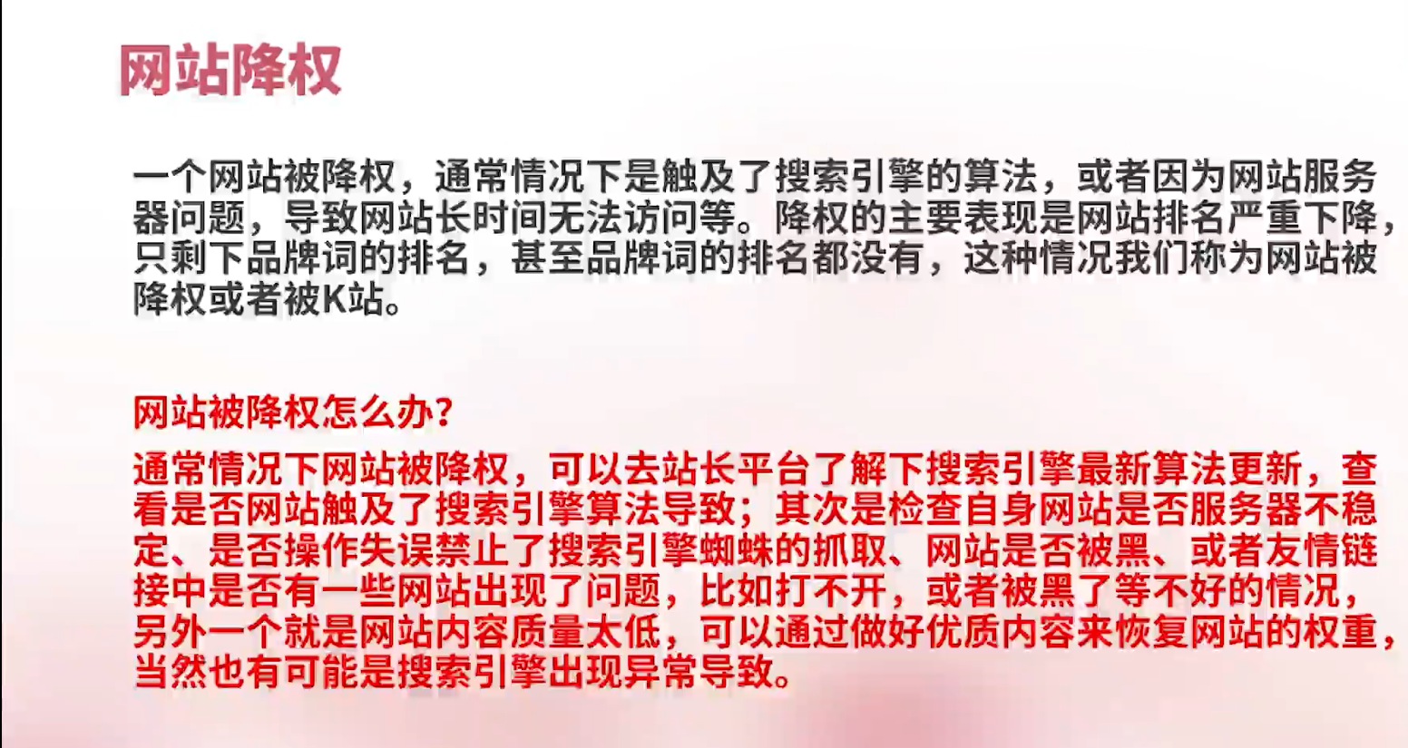 SEO搜索引擎-7.png