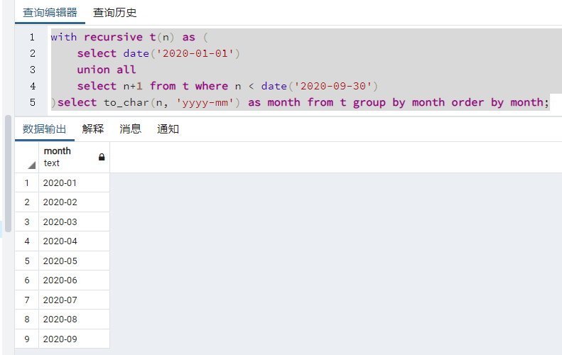 Pgsql之查询一段时间内的所有年月yyyy-mm 