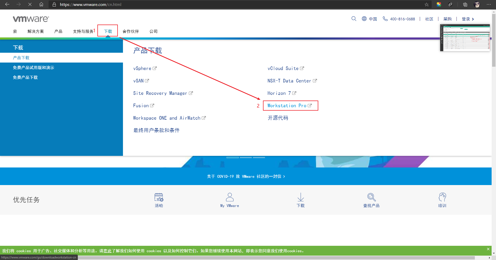 VM 中文官方网站下载按钮
