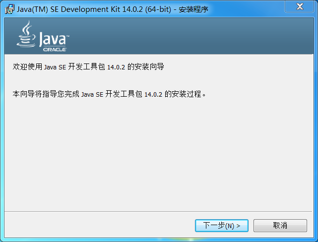 JDK安装程序
