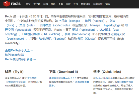 Redis6：第二章：（2）Redis6 下载安装第2张