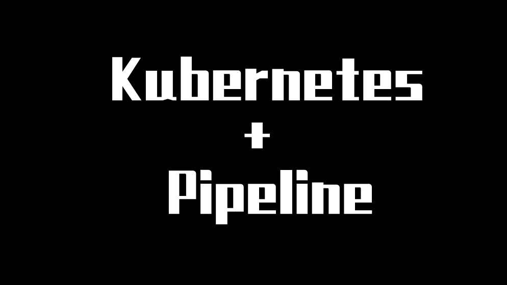 自动化集成：Pipeline整合Docker+K8S