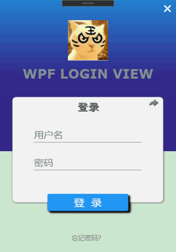 WPF登录界面
