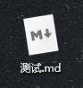 md文件