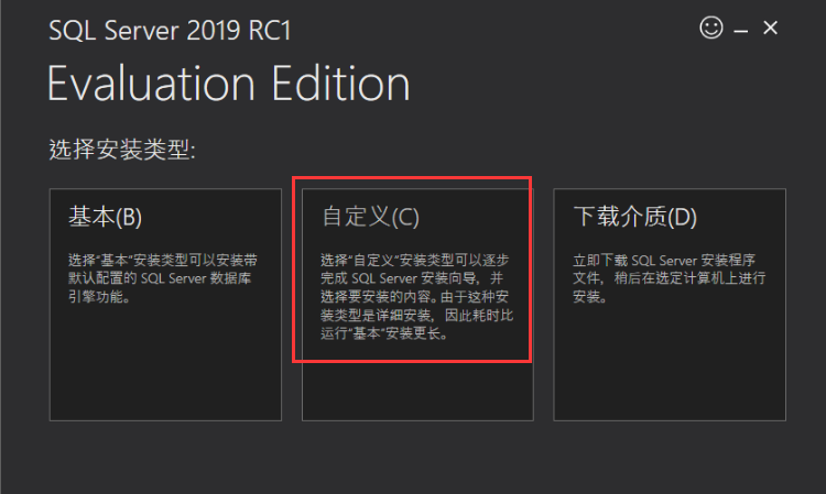 SQL Server2019安装详细教程及常见错误处理