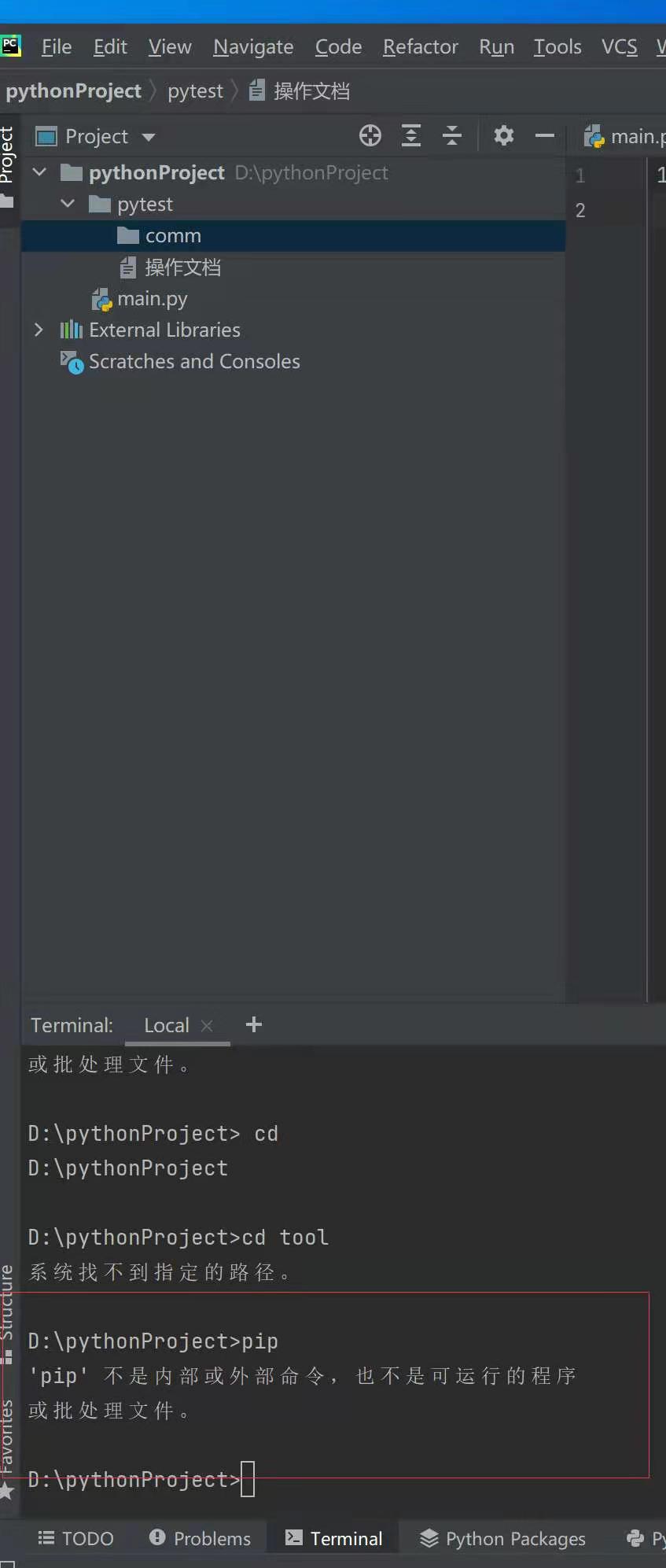 在python的terminal输入pip 提示不是内部或外部命令 - 凡歌的爱 - 博客园