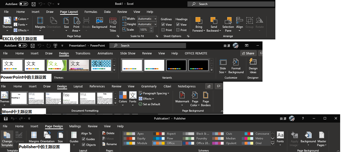 Office各软件中的主题设置