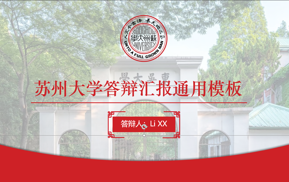 苏州大学模板配色