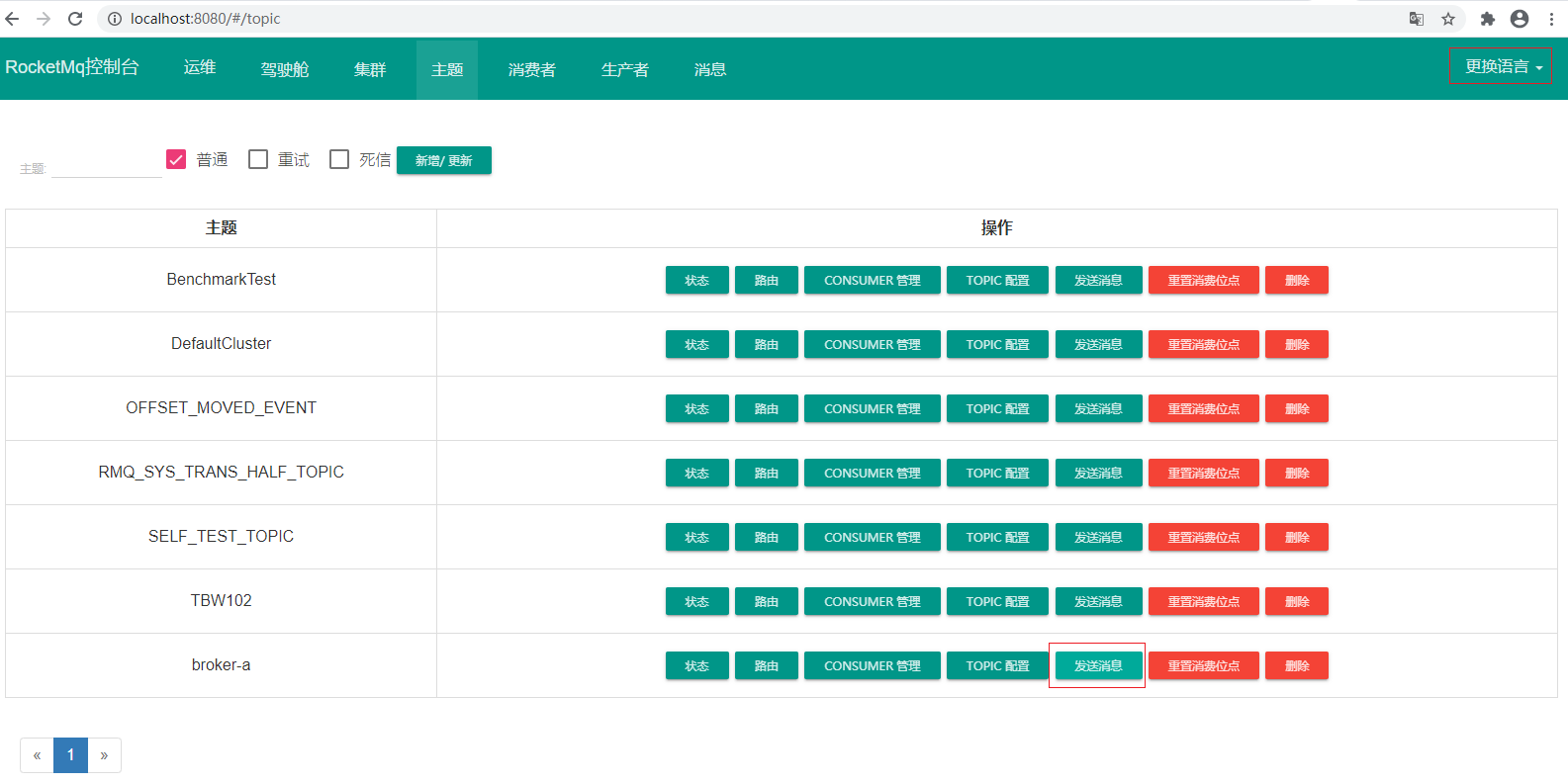 Docker部署RocketMQ踩坑记录第3张