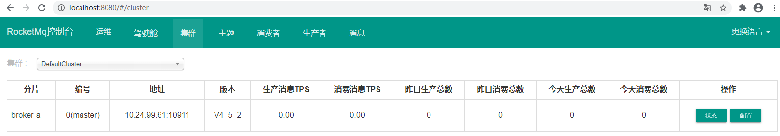 Docker部署RocketMQ踩坑记录第6张