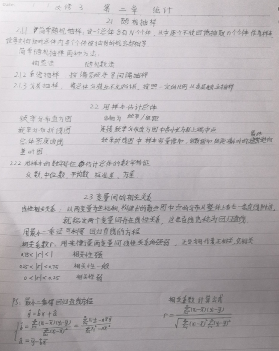 高中数学必修三笔记