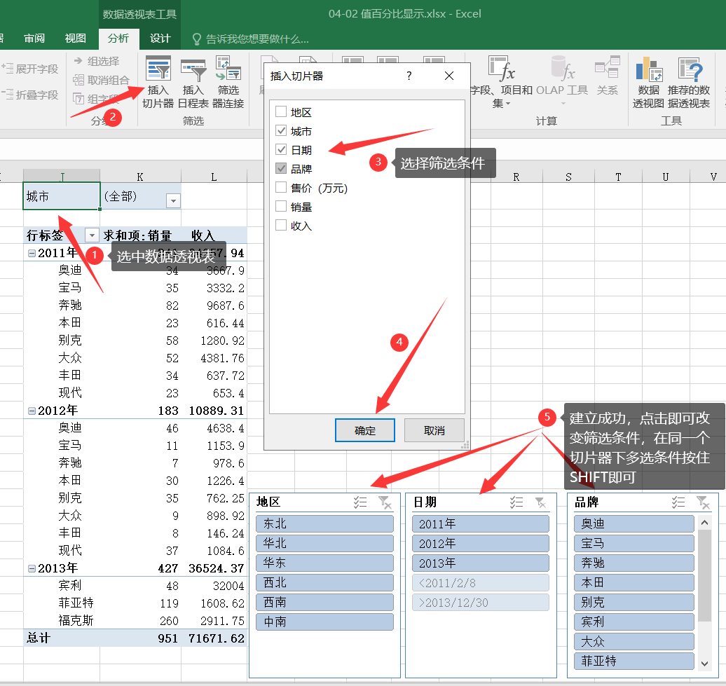 Excel数据透视表、高级筛选第15张